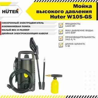 Мойка высокого давления huter отзывы