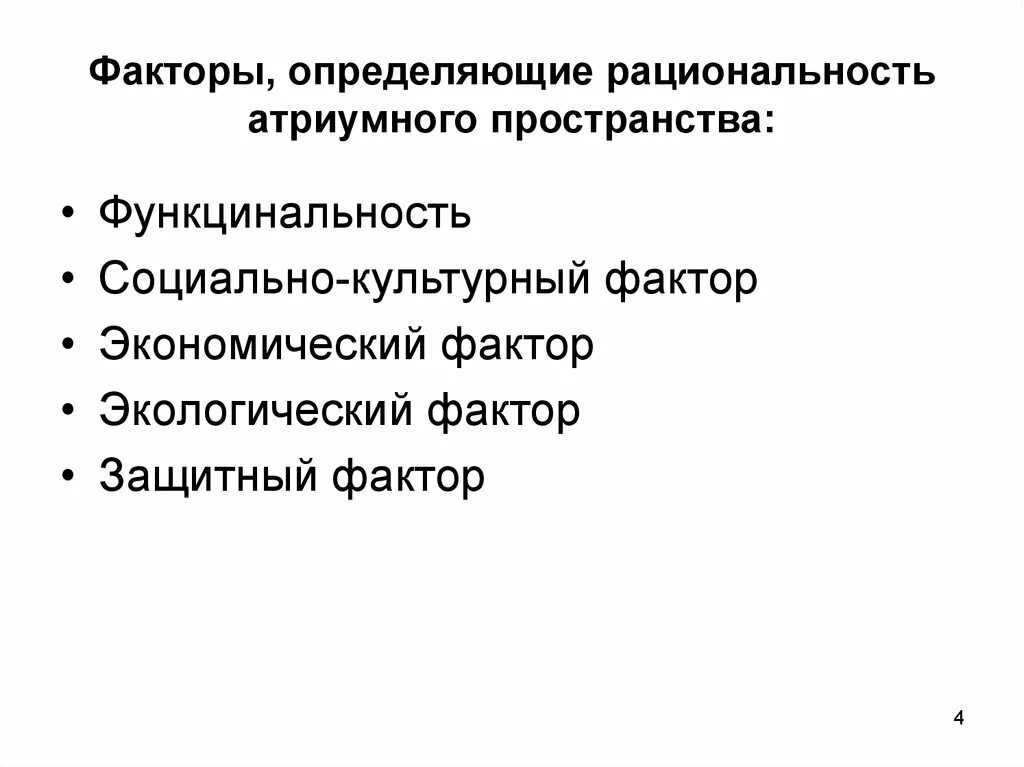 Экономических и культурных факторов на. Факторы экономической рациональности. Социально-культурные факторы. Экономическая рациональность. Какими факторами определяется экономическая рациональность.