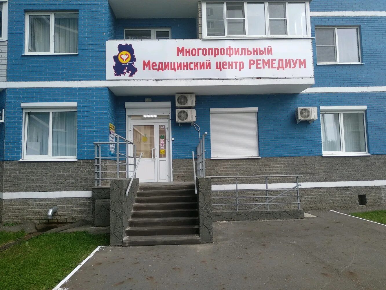 Ремедиум ижевск. Ремедиум ижевск