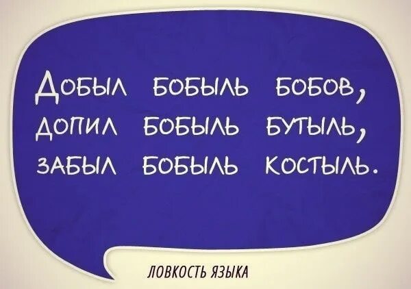 Слова на куль. Скороговорки смешные. Скороговорка прикол. Шуточные скороговорки. Смешные скороговорки для конкурса.