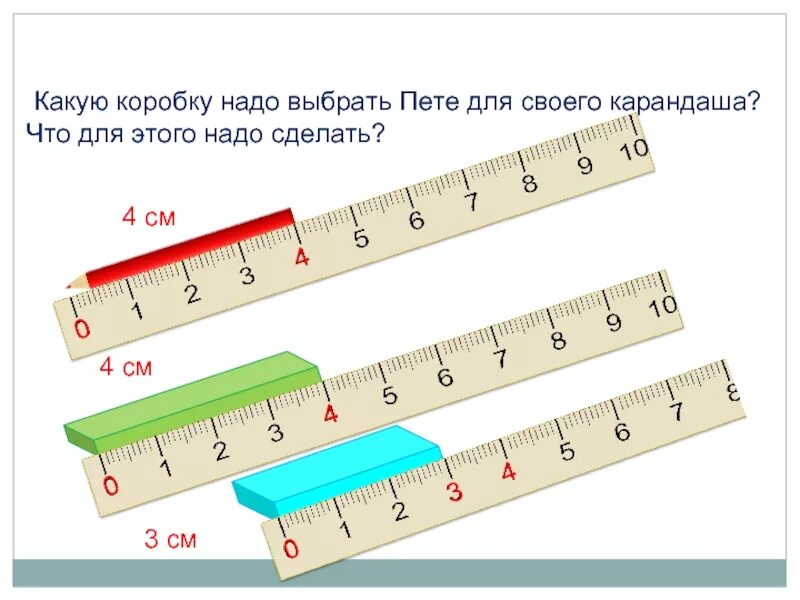 Что больше четыре сантиметра