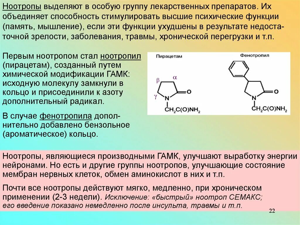 Ноотропы что это такое и для чего. Ноотропы производные гамк. ноотропы аминокислоты. биологическое значение глутаминовой кислоты. функции глутаминовая кислота в организме человека.