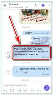 Как выделить жирным шрифтом в тг