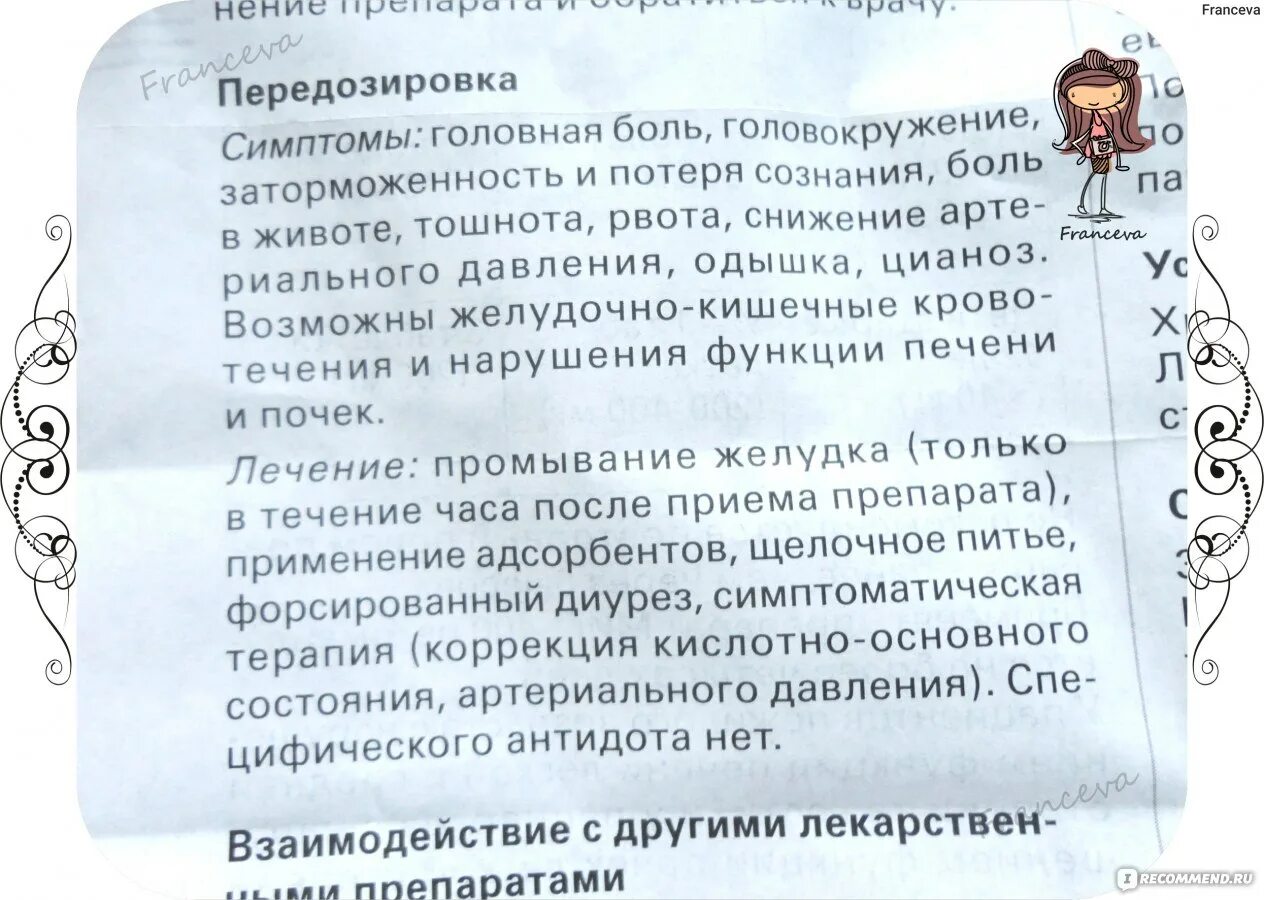 Миг при температуре. Рецепт от головной боли. таблетки от головной боли по рецепту. соль от головной боли. миг при головной боли.
