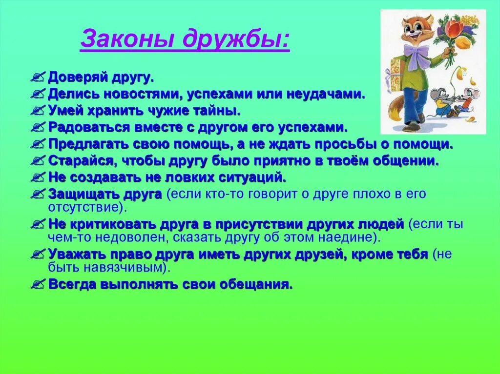 Человек умеет делиться. Законы дружбы. Законы дружбы для детей. Классный час на тему законы дружбы. Законы дружбы картинки для детей.