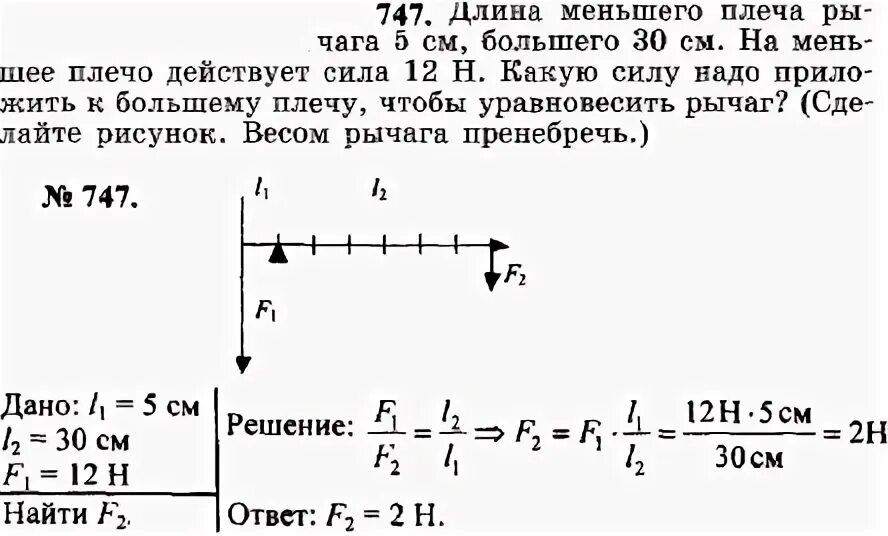 Длина меньшего плеча рычага 5 см