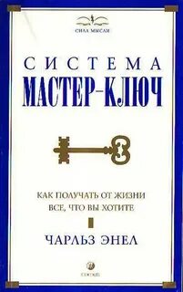 Энел мастер