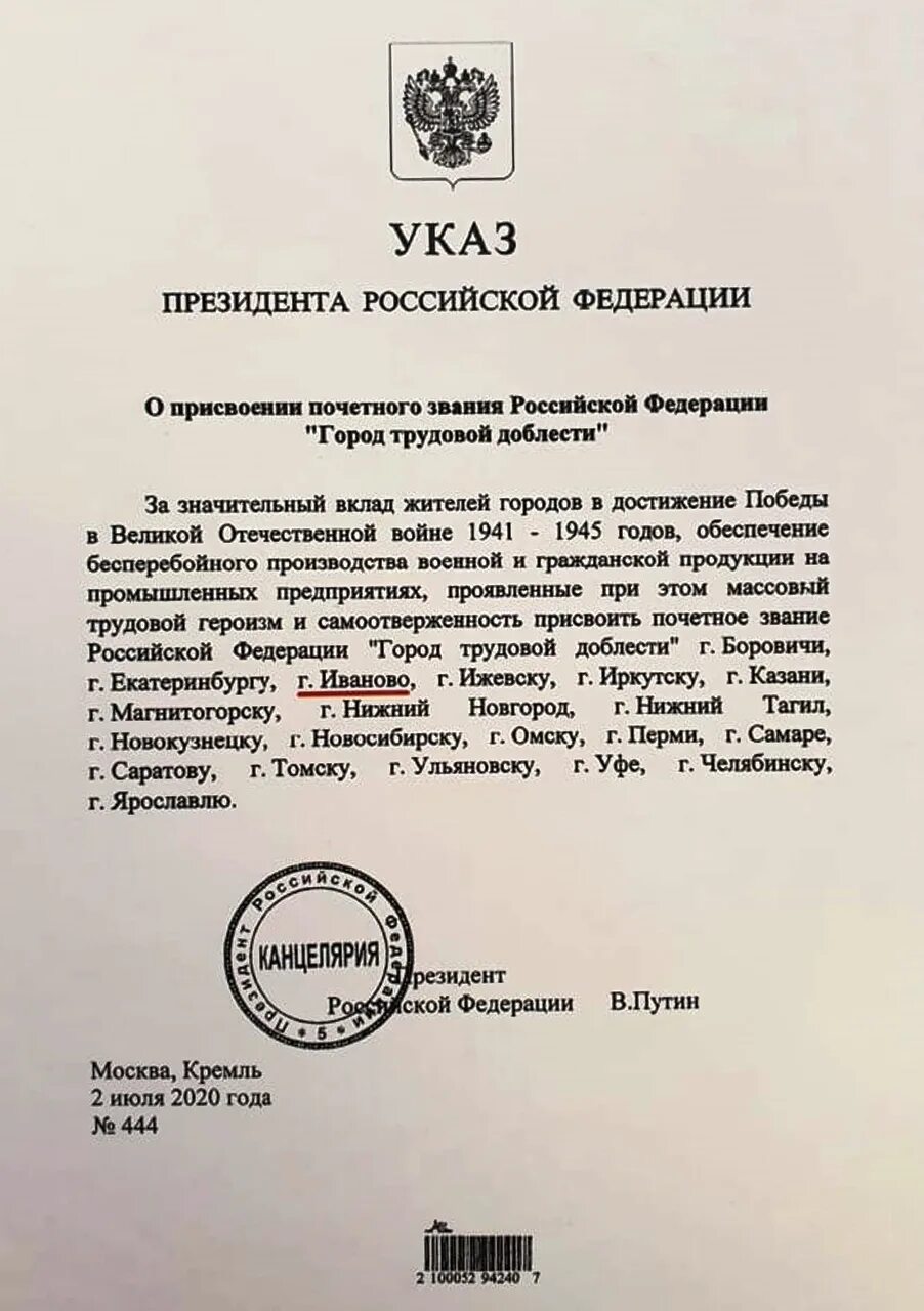 Город присвоено почетное звание «город трудовой доблести». Указ президента Вологда город трудовой доблести. Указ президента о присвоении город трудовой доблести Каспийску. В каком году г Иваново присвоено звание город трудовой доблести. Присвоено почетное звание город трудовой доблести