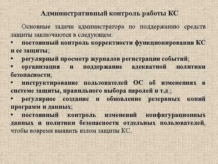 Журнал административно-общественного контроля по охране труда в доу. Основания административного контроля. Журнал административно-общественного контроля. Задачи административного контроля. Основания административного контроля.