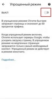 Упрощенный режим