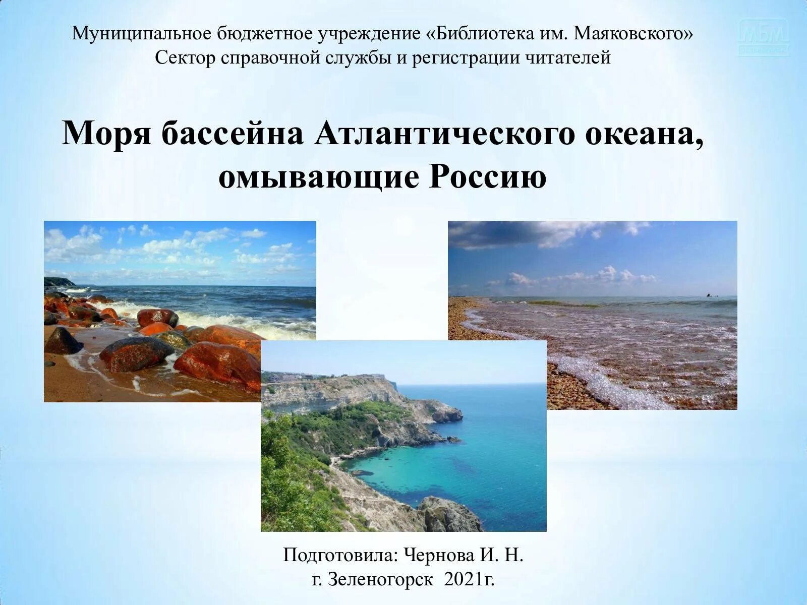 Российские моря Атлантического океана. Моря Атлантического океана омывающие Россию. Моря Атлантического бассейна. Внутреннее море бассейна Атлантического океана. Перечисли моря атлантического океана