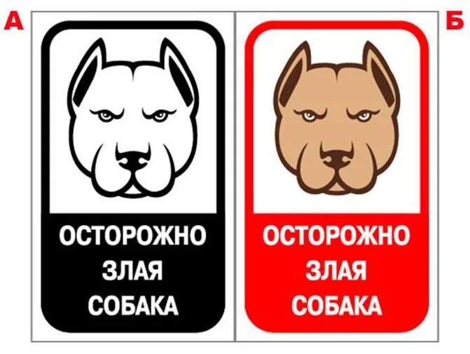 Осторожно, злая собака!. Табличка "злая собака". Табличка осторожно злая собака. Таблица осторожно злая собака.
