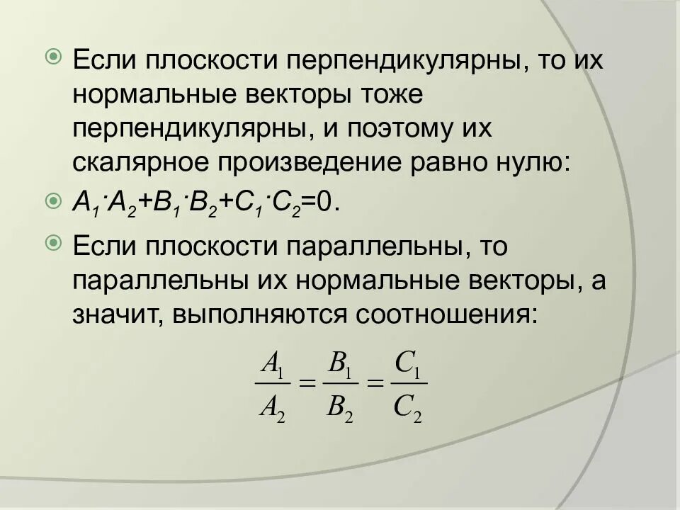 Векторы перпендикулярны если. Плоскости перпендикулярны если уравнение плоскости. Если плоскости перпендикулярны то. Если вектора перпендикулярны то скалярное произведение равно. Уравнение плоскости перпендикулярной плоскости.