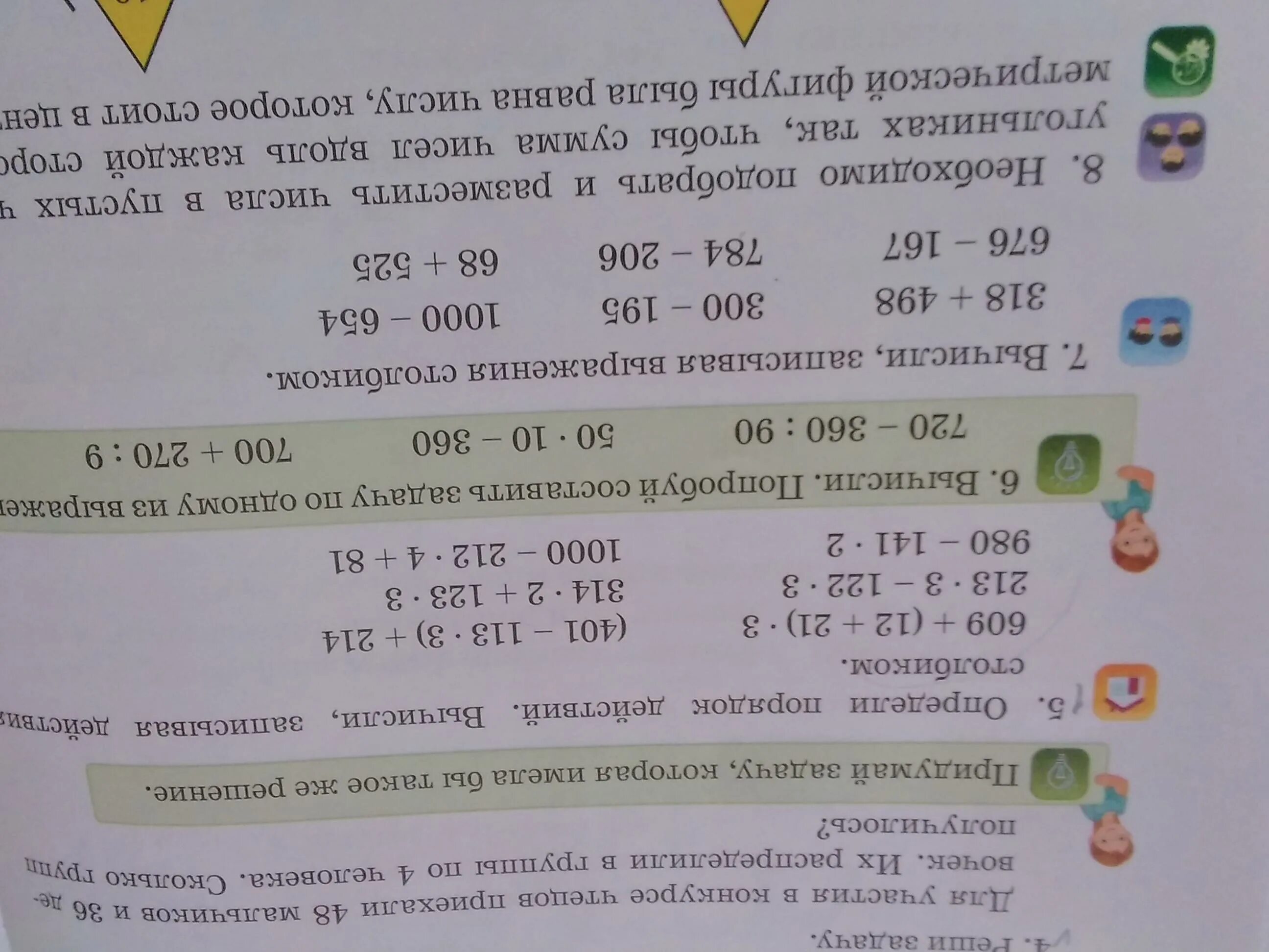 Попробуй записать значение выражения 5 5