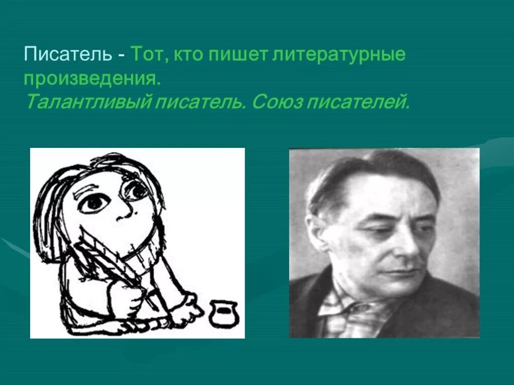 Талант писателя позволяет. Талантливый писатель это. Талант писателя. Талантливый писатель это кратко. Литература талантливый писатель.