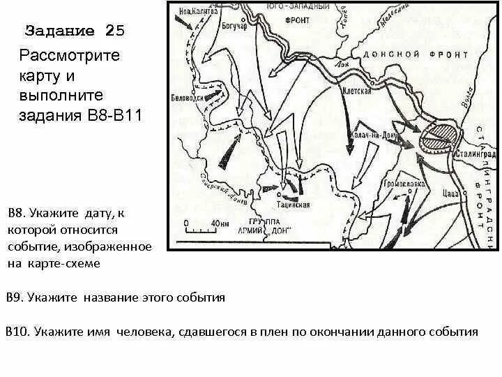 Рассмотрите карту и выполните задание. Рассмотрите схему и выполните задание. Укажите название события изображенного на карте. Событие, изображенное на схеме.