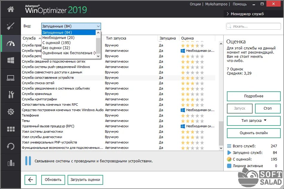 Ashampoo WINOPTIMIZER 2019. Приложения для улучшения игр. Программа для ускорения игр. Интерактивы на молодежные программы. Как добавить программу в список программ