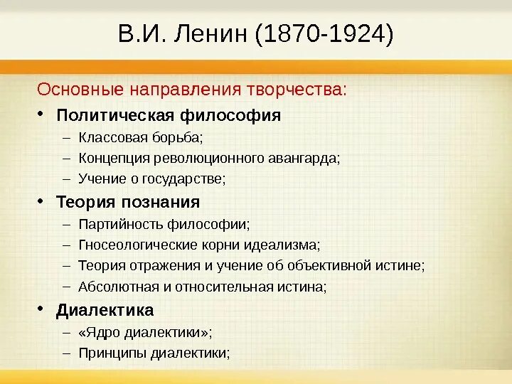 Политическое направление философии. Основные направления деятельности Ленина. Основные идеи Ленина. Философия Ленина кратко. Основная деятельность Ленина.