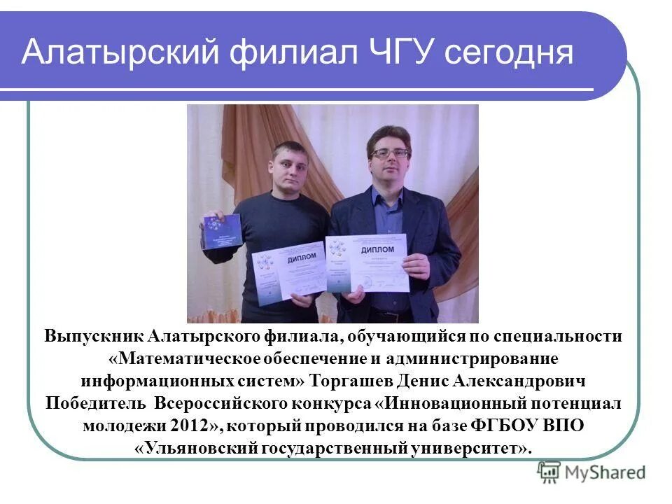 юсов чгу. чувашский государственный университет им и. химико фармацевтический факультет скфу. н ульянова. чгу чебоксары специальности.