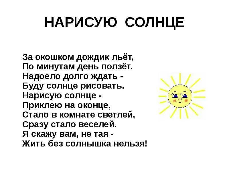 Солнечные стихи