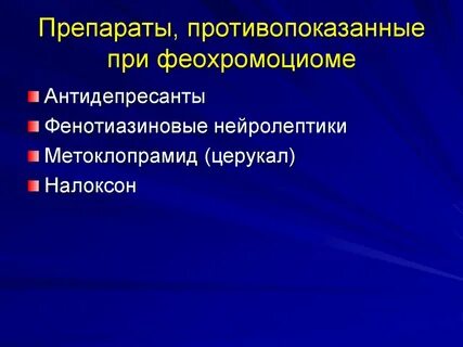 Какой препарат противопоказан