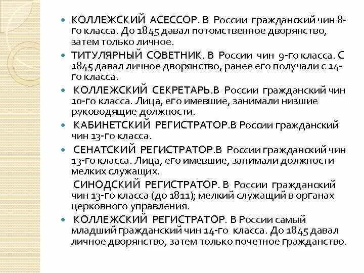 Коллежский асессор. Коллежский асессор чины. Звание коллежский асессор. Чин коллежского советника