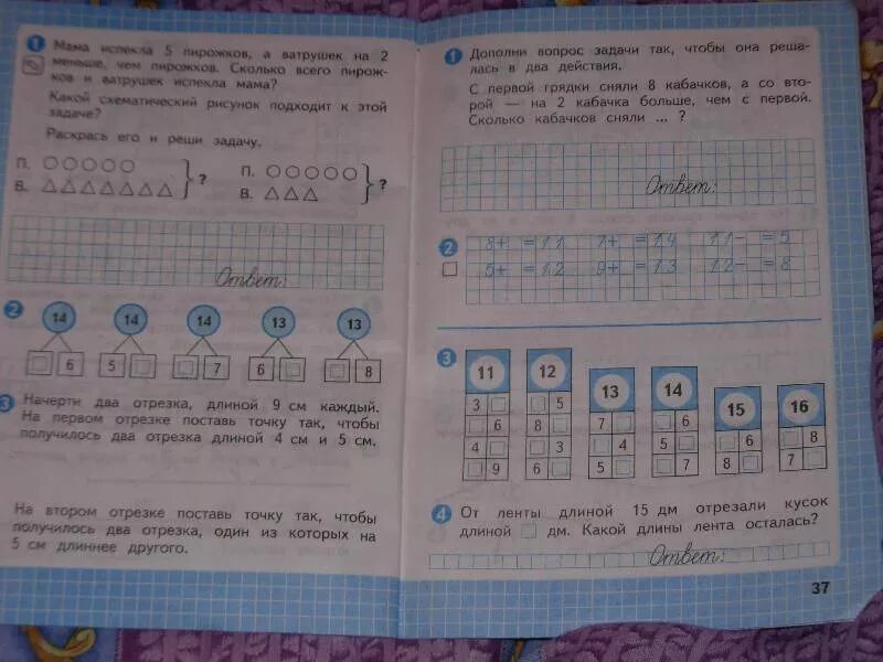 Математика рабочая тетрадь часть 1 страница 39