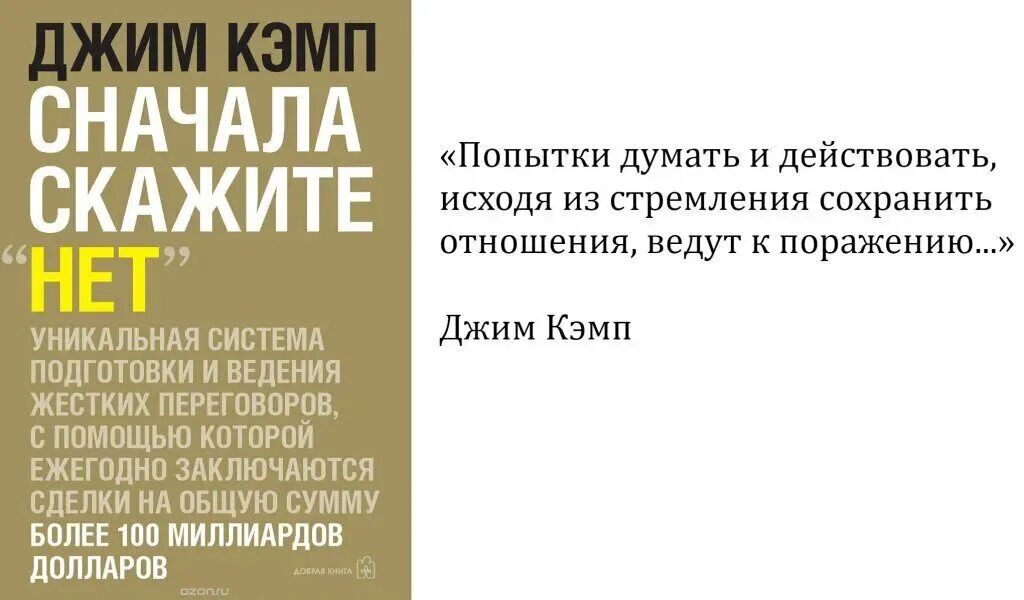 Книги помогающие думать. Сначала скажи нет Джим Кэмп. Джим Кэмп книга сначала скажи нет. ДДИМ Кемп сначала скадите нет. Сначала скажите нет книга.