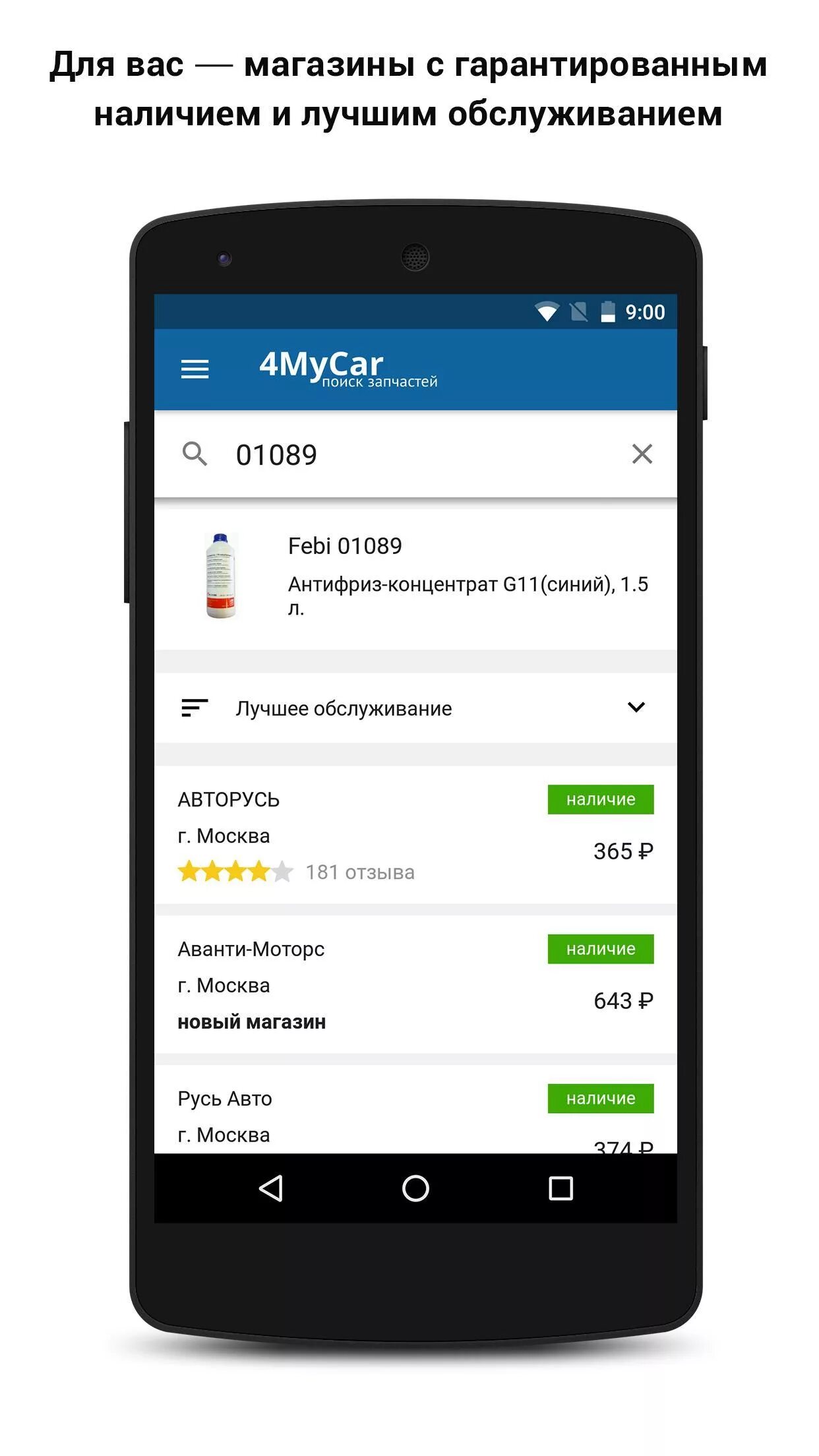 Приложение поиск запчастей. 4mycar. Qwep - программа для поиска автозапчастей. Программа платник поиск запчастей.