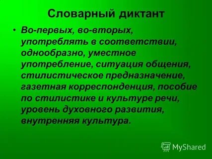 Опишите ситуацию в которой будет уместно употребление