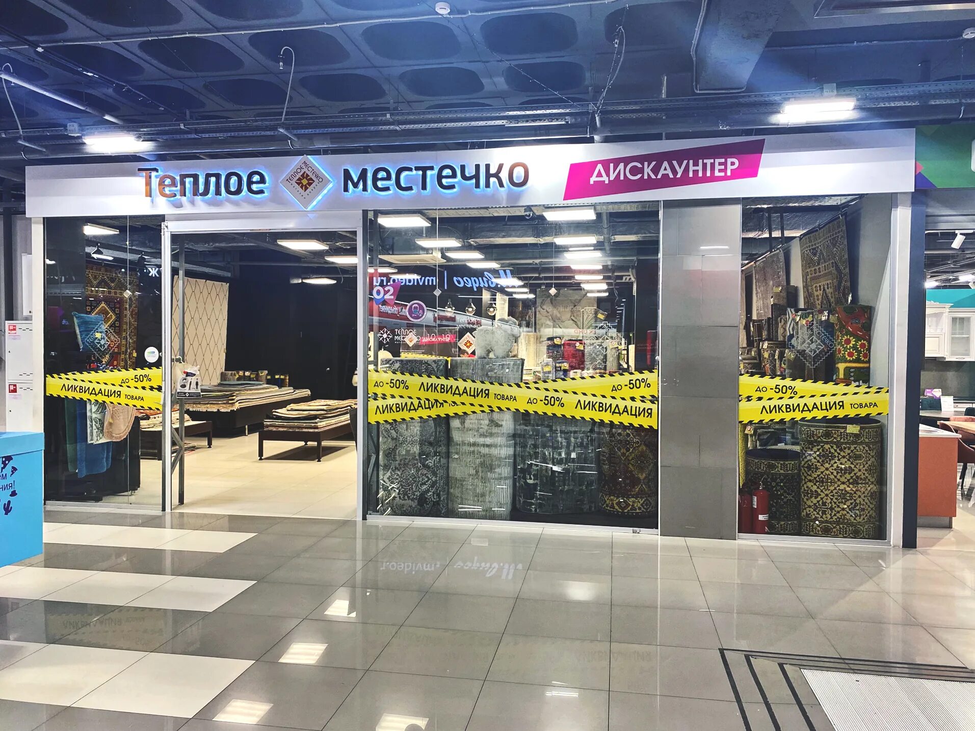 ковров хабаровск. теплое местечко ковры. ковры хабаровск. ковров хабаровск. ковров хабаровск.