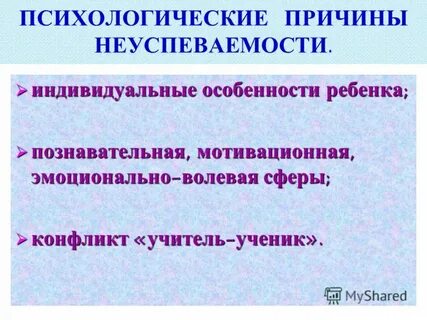 Психолог причина