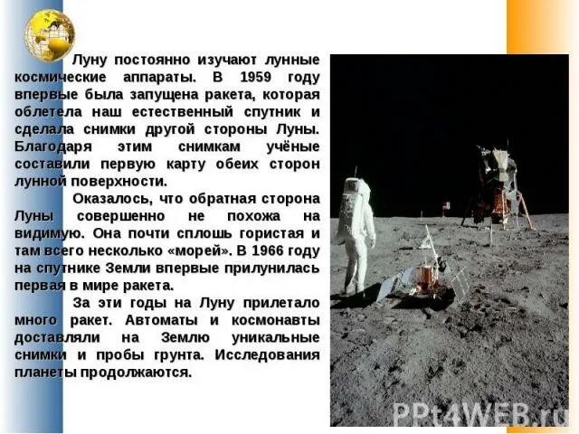 Кто первый облетел луну. Изучение Луны по годам 1959. Презентация на тему Экспедиция на луну. Сочинение если бы мы прилетели на луну. Сочинение на тему если бы я прилетела на луну.