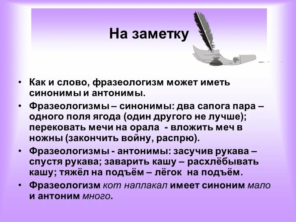 Фразеологизмы синонимы и антонимы. Фразеологизмы синонимы и фразеологизмы антонимы. Фразеологизмы синонимы. Фразиологизмысинонимы. Мало фразеологизм синоним