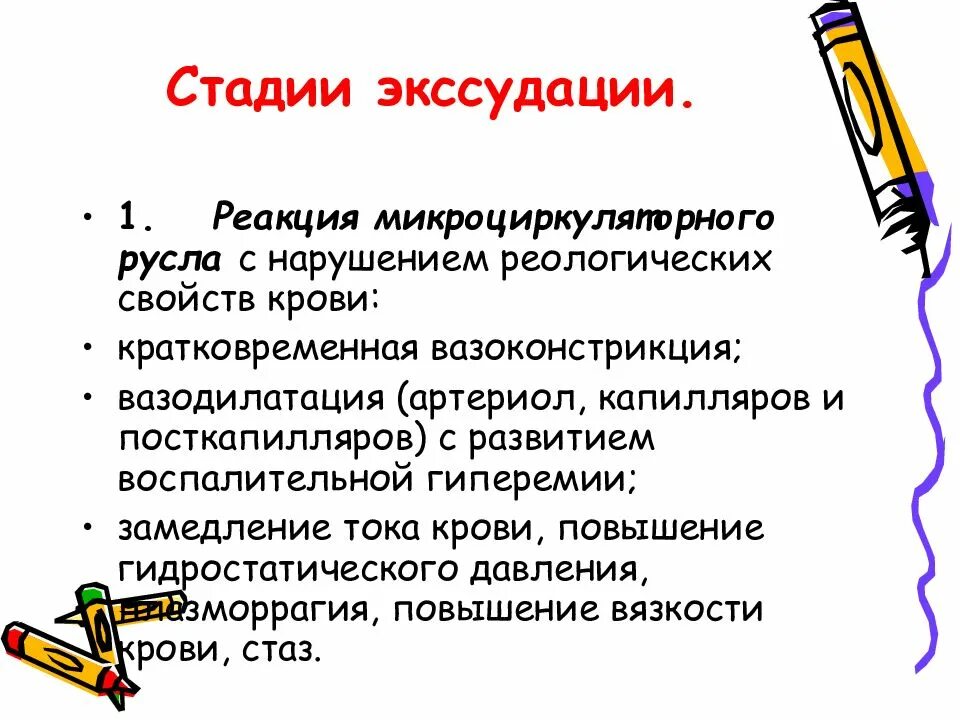 Фаза экссудации. Стадии экссудации. признаки стадии экссудации. стадии экссудации воспаления. стадия экссудации при воспалении.