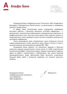 Письмо альфа банку
