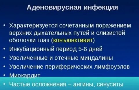Конъюнктивит инкубационный период