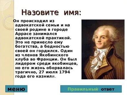 Назовите имя этого человека