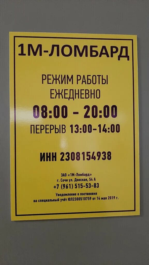 ломбард 1 график работы. ломбард 1 старый оскол интернациональный. ломбард 1 обнинск. ру. ломбарды в г.