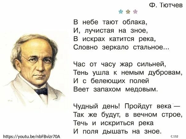 Тютчев океан. Ф Тютчев в небе тают облака. Стихотворение Тютчева в небе тают облака. Стих тучи Тютчев. Тютчев облака.