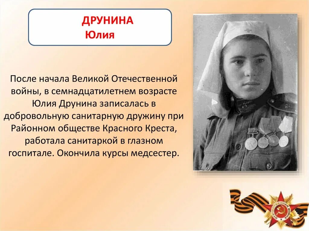 Гусева фронтовая медсестра. Друнина 1945.