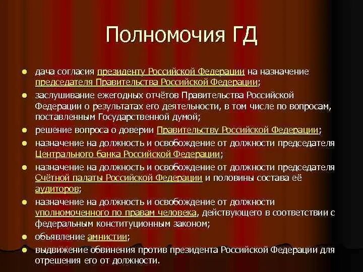 Заслушивание ежегодных отчетов правительства рф о результатах. Заслушивание ежегодных отчетов правительства РФ. Заслушивание ежегодных отчетов правительства РФ О его деятельности. Заслушивание ежегодных отчетов центрального банка РФ.