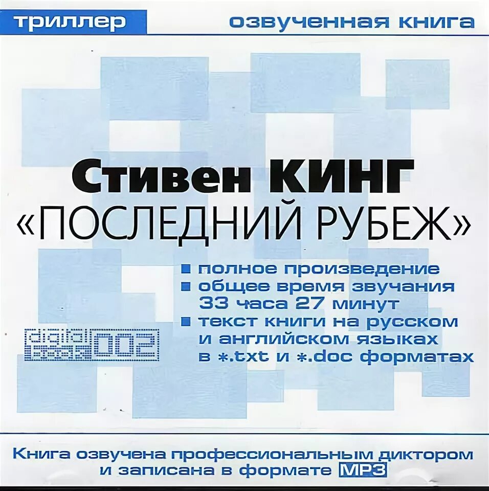 Даниил калинин - на последнем рубеже. Книга московская битва. Последний рубеж аудиокнига слушать. Последний рубеж аудиокнига слушать. Книга рубеж издание.