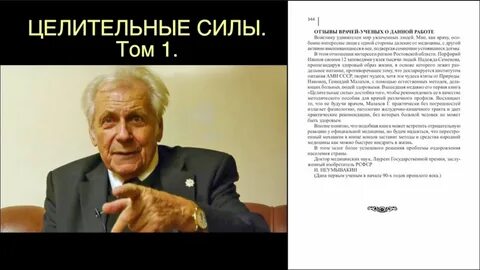 Советы профессора неумывакин