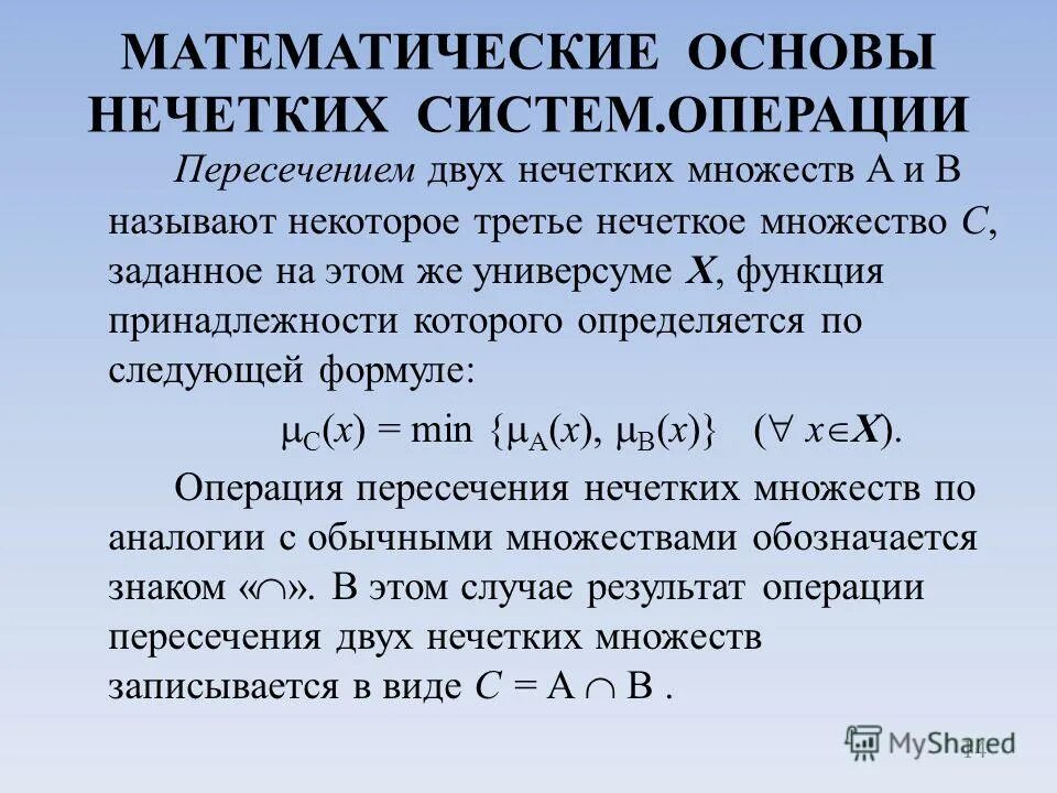Операция растяжения нечетких множеств. Операция растяжения нечетких множеств. Алгебраическое пересечение нечетких множеств. Выпуклая комбинация нечетких множеств. Функция принадлежности нечеткого множества.