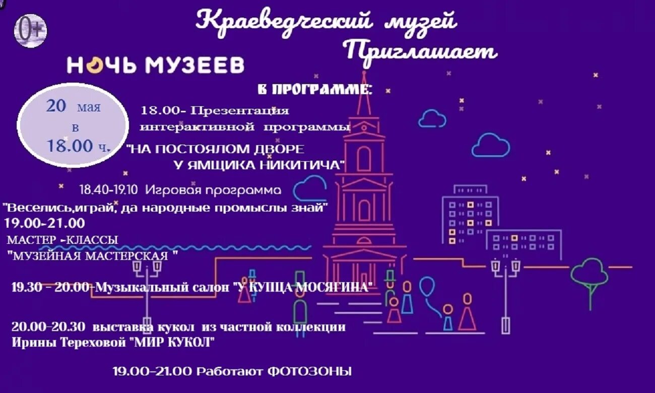 Название ночи музеев. Приглашение на ночь музеев. акция ночь в музее 2025. уважаемая приглашаем на ночь музеев. пригласительные на ночь музеев.