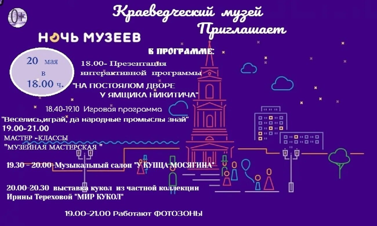 Ночь музеев 2024 санкт петербург купить билет. Ночь в музее. Ночь в музее акция. Всероссийская акция ночь музеев. Приглашение на ночь музеев.