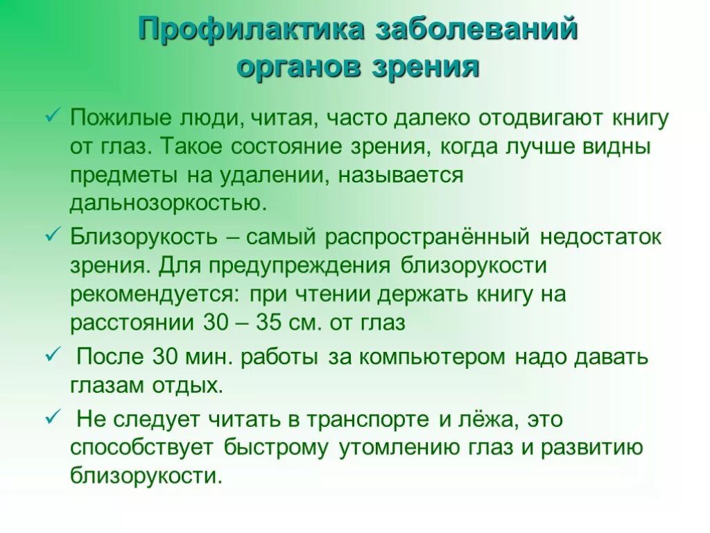 Заболевания с нарушением зрения. ПРОФИЛАКТИКАЗАБОЛЕВАНИЕ органов зрения. Профилактика нарушений органов зрения. Профилактика заболеваний органов зрения у детей. Методы профилактики зрения.