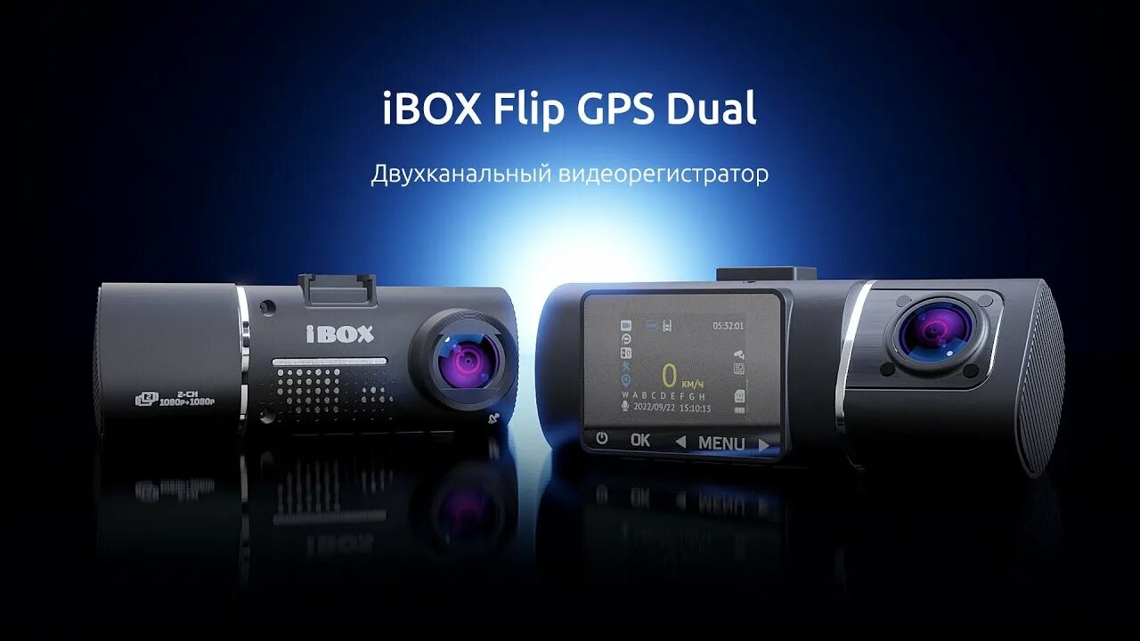 Ibox flip. IBOX Flip GPS Dual. Видеорегистратор IBOX Flip GPS Dual. IBOX Flip GPS Dual карта памяти. Двухканальный видеорегистратор IBOX Flip GPS Dual инструкция.