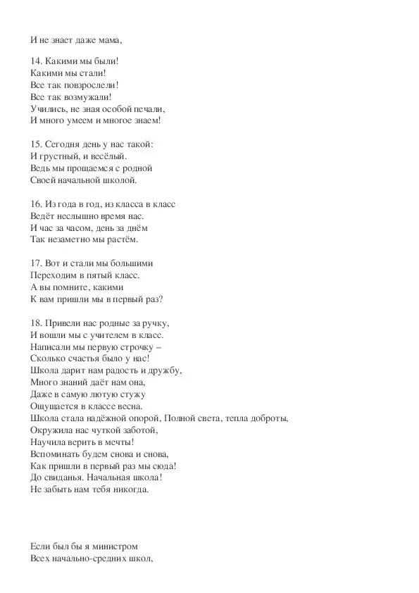 Песня первому учителю воспитателю. Вы первый наш учитель текст. Воспитатель вы первый наш учитель текст. Первый наш учитель песня. Текст песни воспитатель.